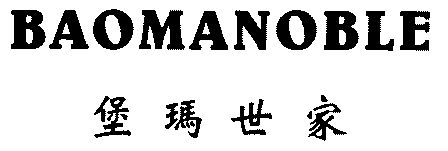 堡玛世家baomanoble_企业商标大全_商标信息查询_爱企查