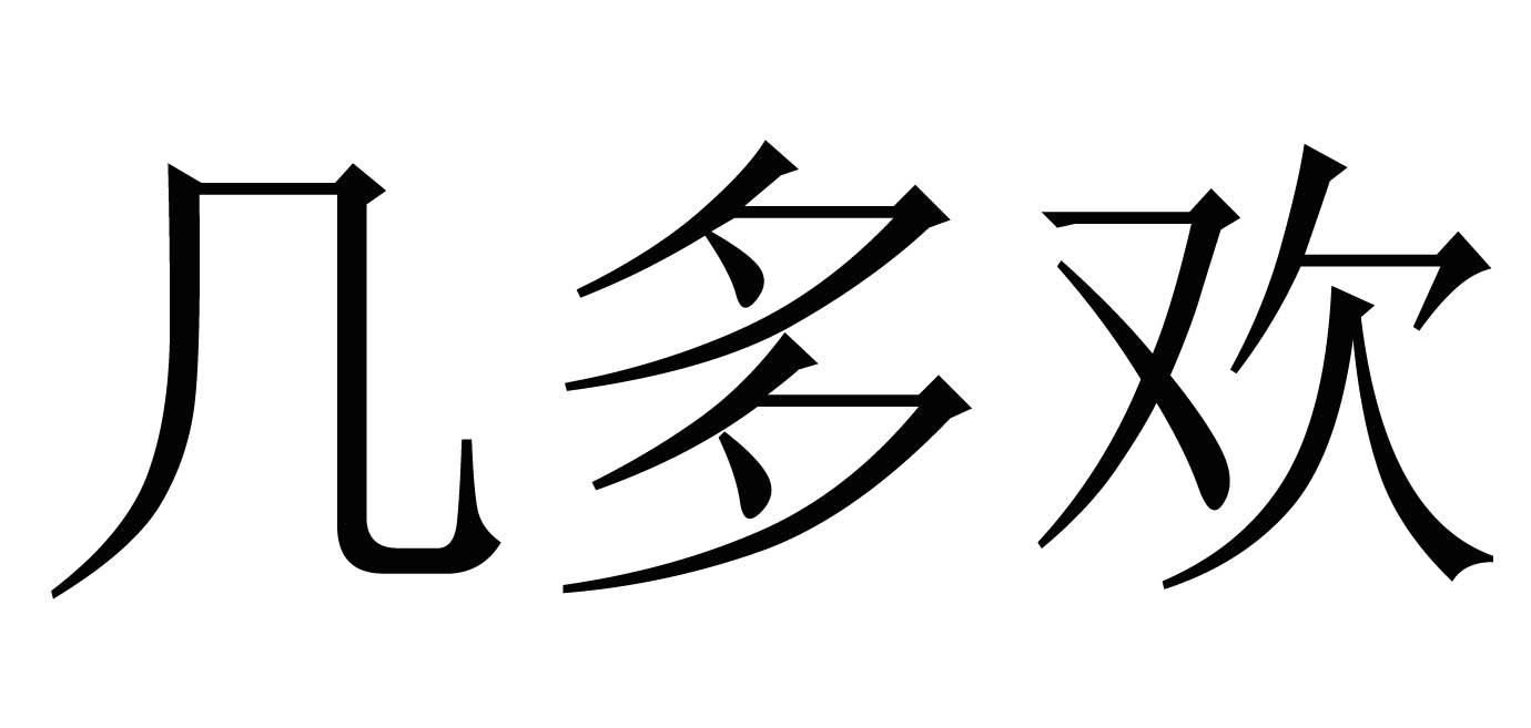 吉多惠_企业商标大全_商标信息查询_爱企查