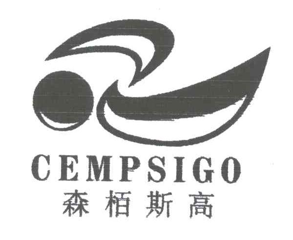 em>森/em em>栢/em>斯高;cempsigo