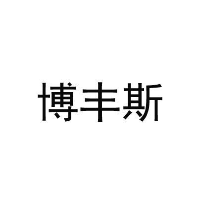 第09类-科学仪器商标申请人:上海卓希智能科技有限公司办理/代理机构