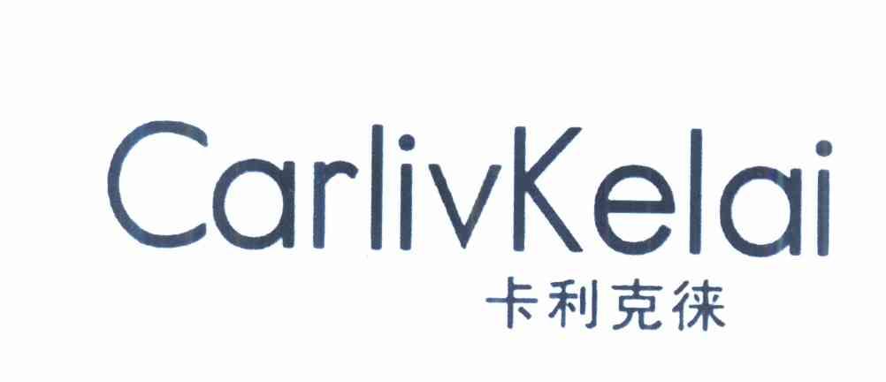 卡利克徕 carlivkelai