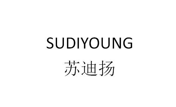 苏迪扬 sudiyoung