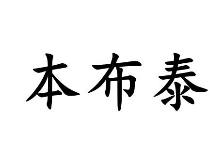 爱企查_工商信息查询_公司企业注册信息查询_国家企业