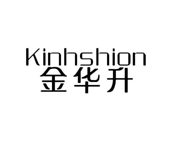 金华升 em>kinhshion/em>