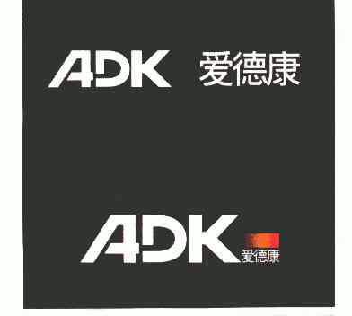 爱德康 em>adk/em>