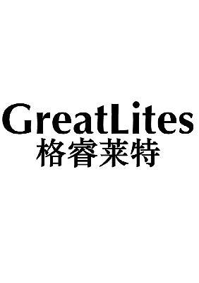 格睿莱特greatlites