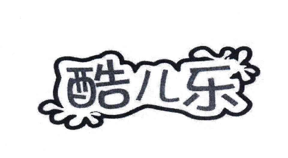 酷儿乐