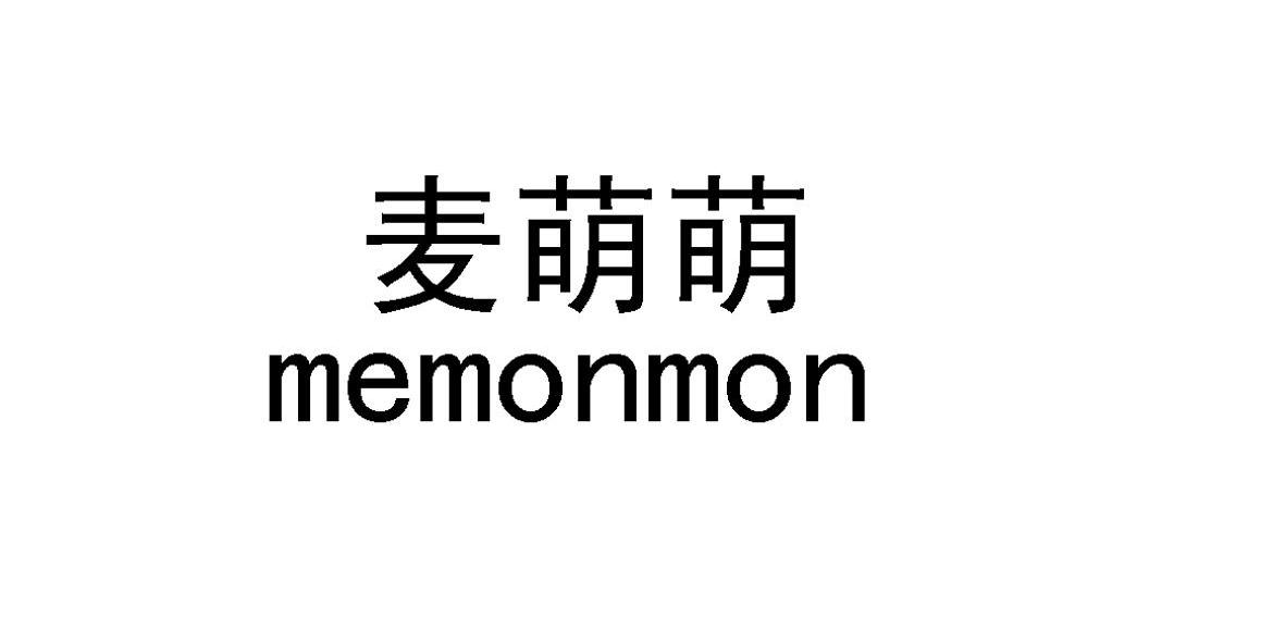 em>麦萌萌/em em>memonmon/em>