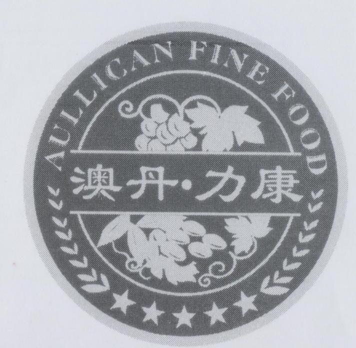 澳丹·力康 aullican em>fine/em food