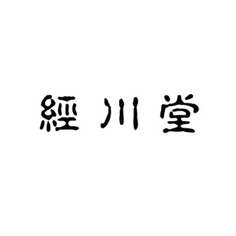 代理机构:北京梦知网科技有限公司瓃川庭商标注册申请申请/注册号