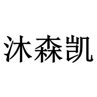 申请人:熊志刚办理/代理机构:北京九鼎嘉盛国际知识产权代理有限公司