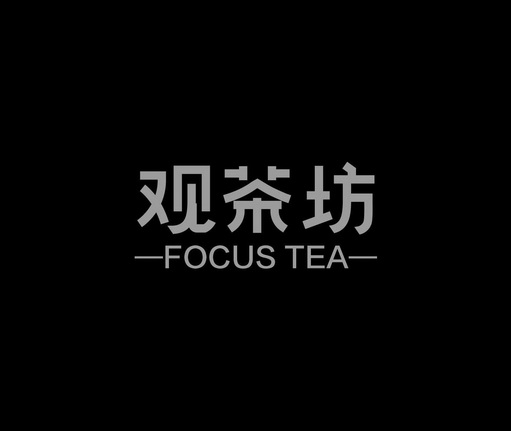 em>观/em em>茶坊/em em>focustea/em>