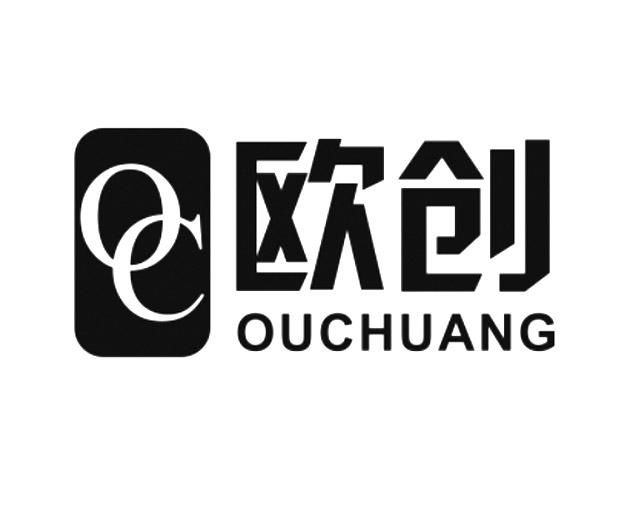 em>oc/em 欧创