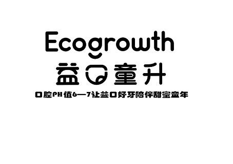 益口童升口腔值让益口好牙陪伴 em>甜蜜/em em>童年/em>