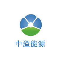 em>中/em em>溢/em em>能源/em>