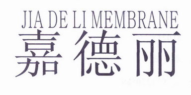 嘉得利jiadeli 企业商标大全 商标信息查询 爱企查