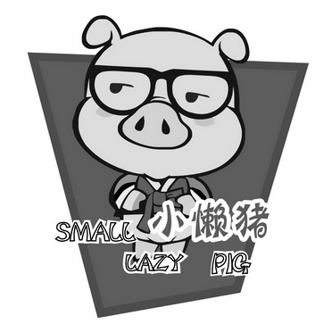em>小/em em>懒/em em>猪/em small em>lazy/em em>pig