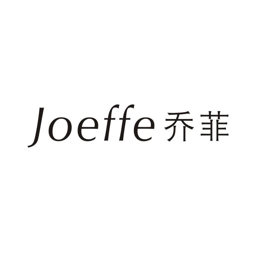 乔菲 em>joeffe/em>