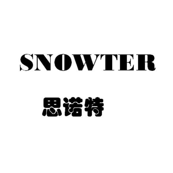 em>snowter/em em>思诺特/em>