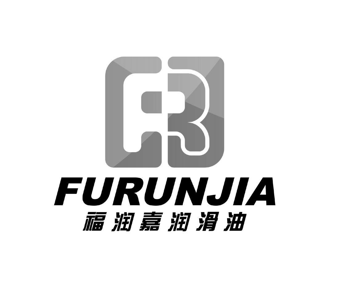 福润 em>嘉/em>润滑油frjfurunjia