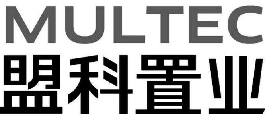 盟科置业 multec