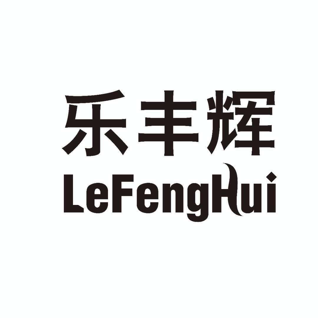 2020-02-27国际分类:第29类-食品商标申请人:湖北乐丰辉鳄鱼养殖有限