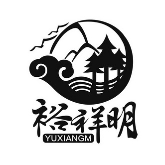 裕祥明yuxiangm_企业商标大全_商标信息查询_爱企查