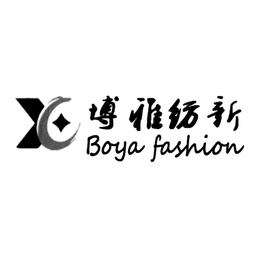 博雅纺新 boya fashion