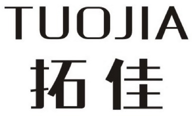 拓佳