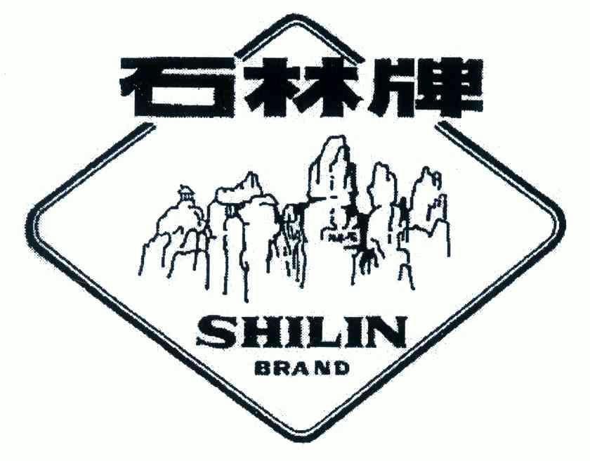 em>石林牌/em em>shilin/em em>brand/em>