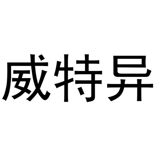 爱企查_工商信息查询_公司企业注册信息查询_国家企业