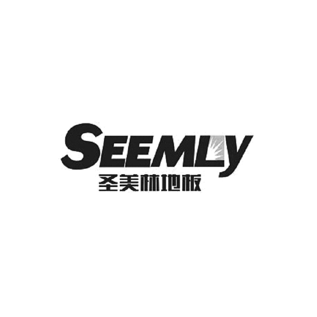 圣美林地板 seemly