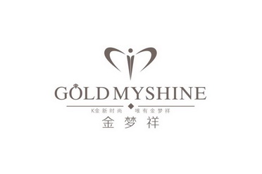 金梦祥 金新时尚 唯有金梦祥 gold myshine