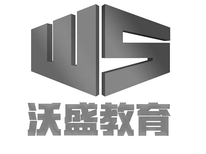 ws 沃盛教育