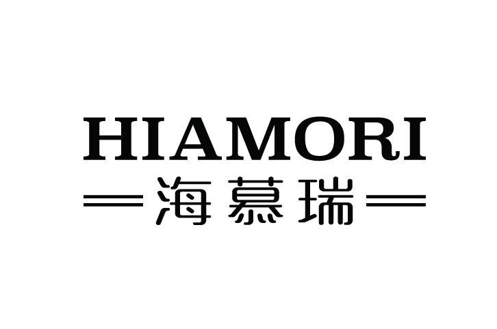 海慕瑞 hiamori