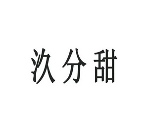 2018-07-09国际分类:第29类-食品商标申请人:殷秀玲办理/代理机构