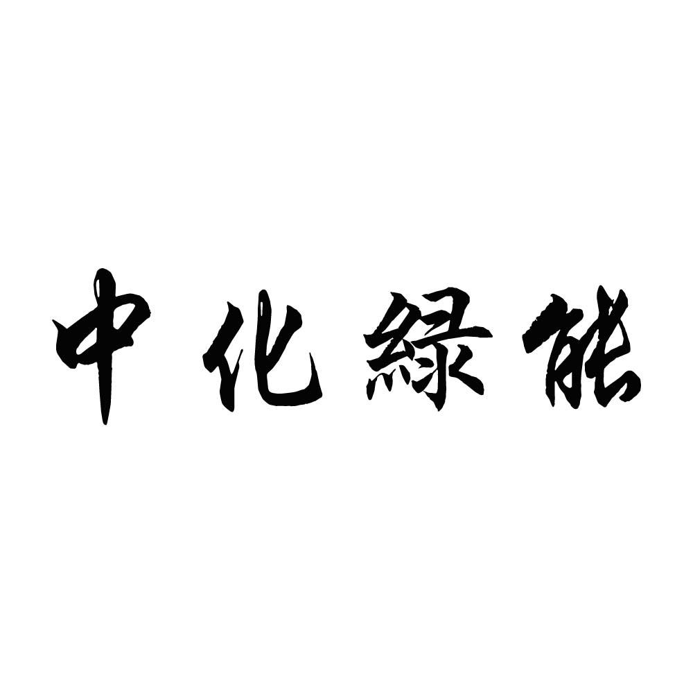 第37类-建筑修理商标申请人:国奥(福建)投资有限公司办理/代理机构