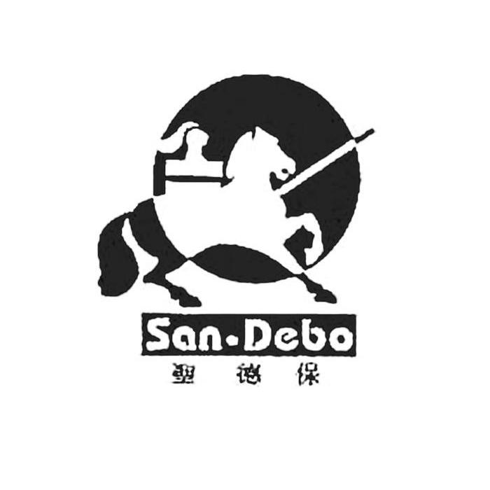 圣德保 san-debo