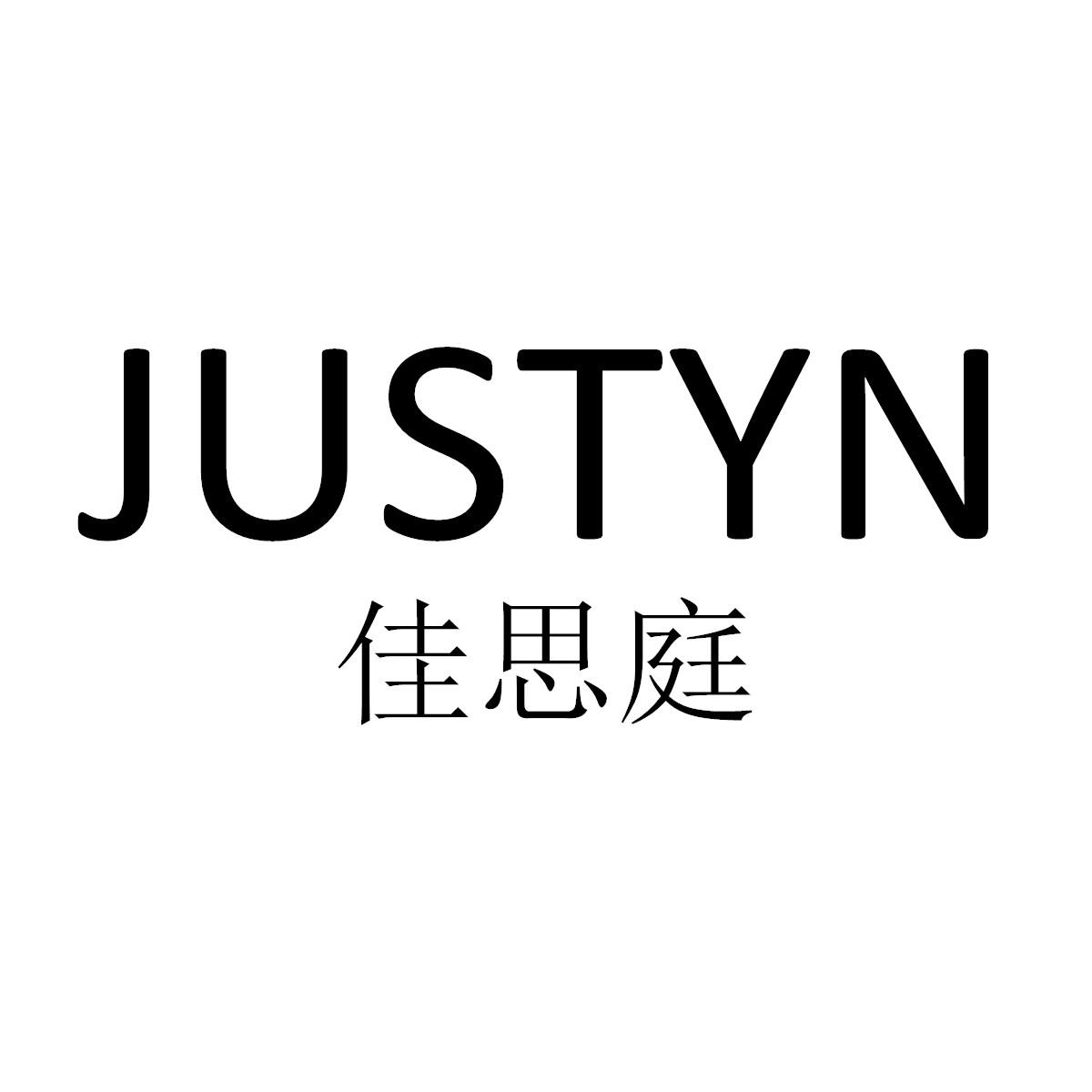 佳思庭 justyn