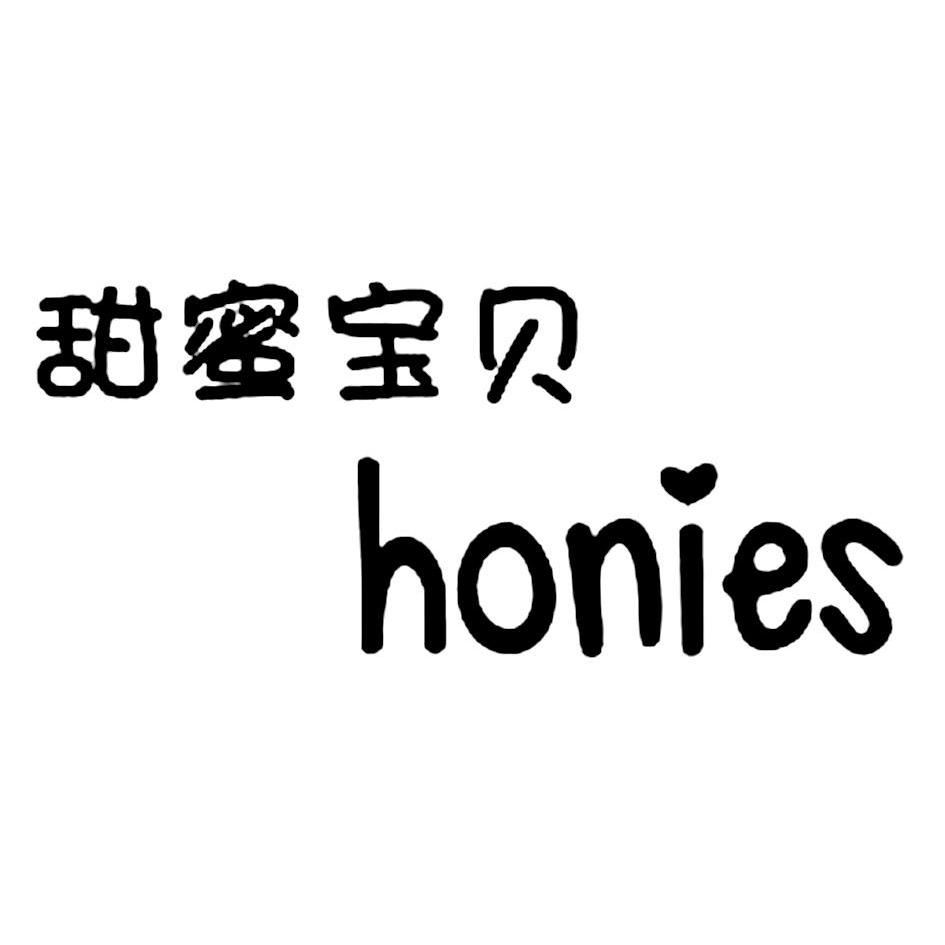 甜蜜宝贝honies_企业商标大全_商标信息查询_爱企查