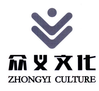 众 em>义/em em>文化/em zhongyi culture