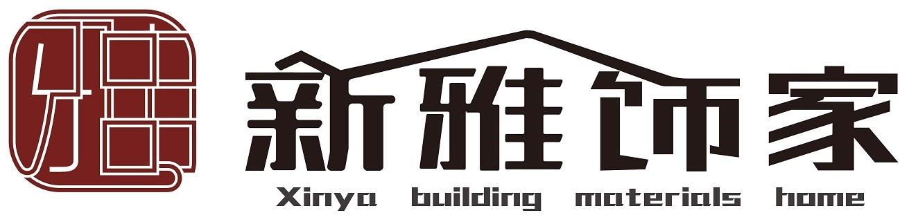 雅  新雅 饰 家 xinya building materials home等待实质审查