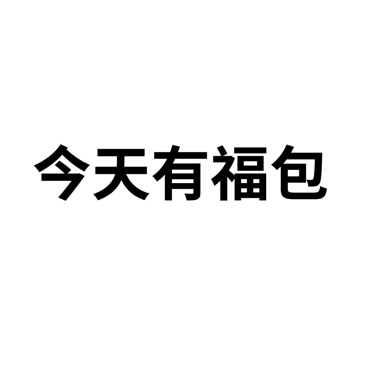 包今天_企业商标大全_商标信息查询_爱企查