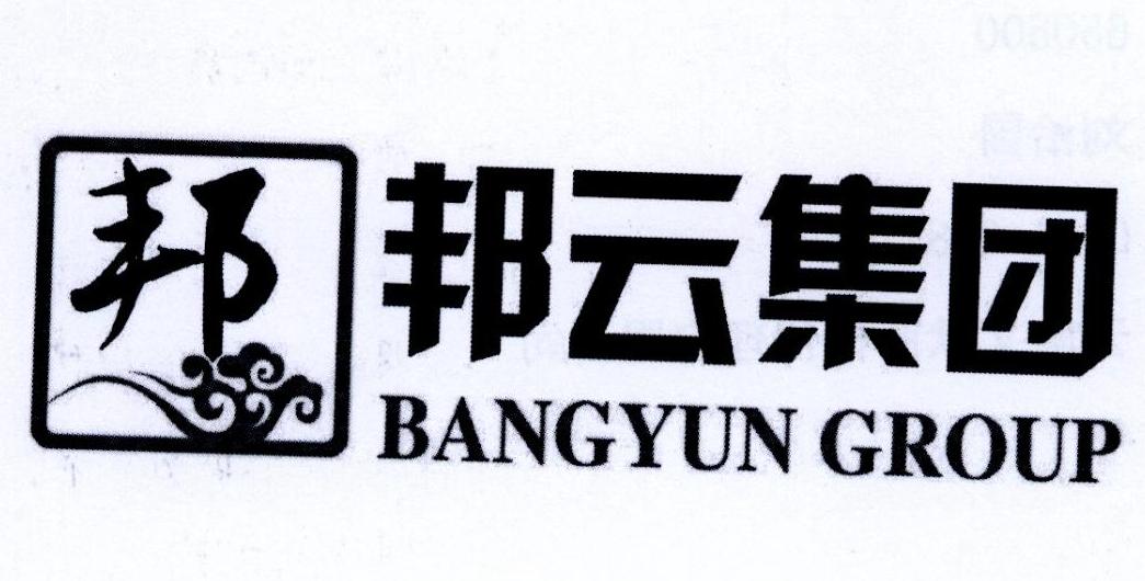 邦 em>邦云/em>集团 bangyun group