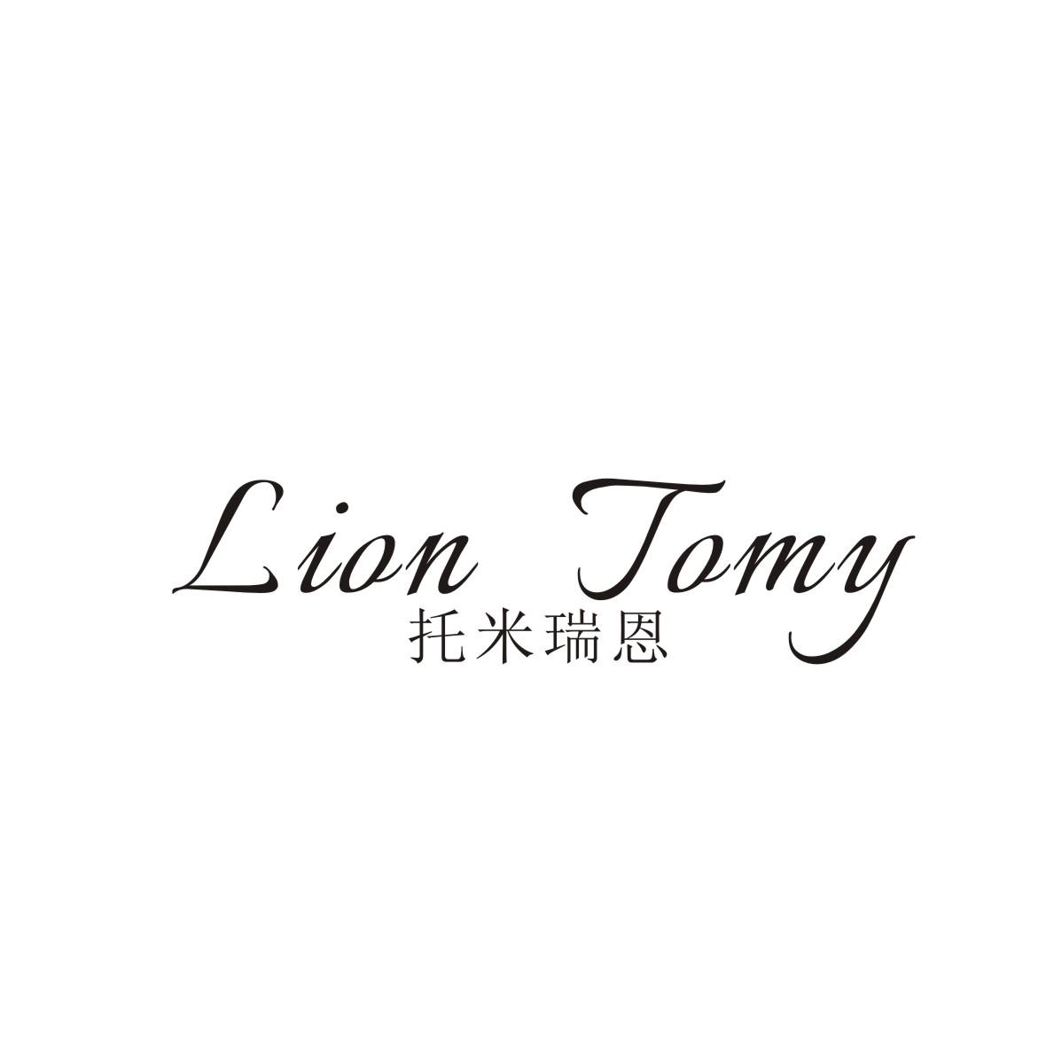 托米瑞恩 lion tomy