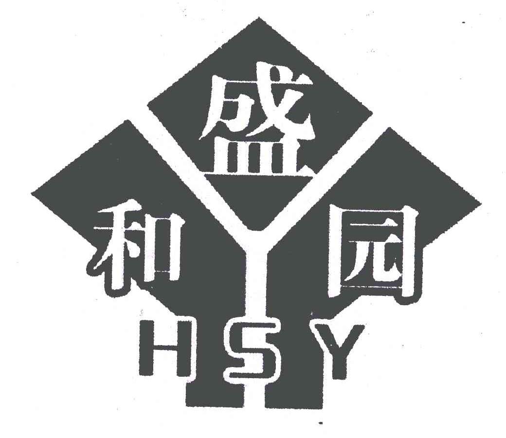 和盛园 em>hsy/em>