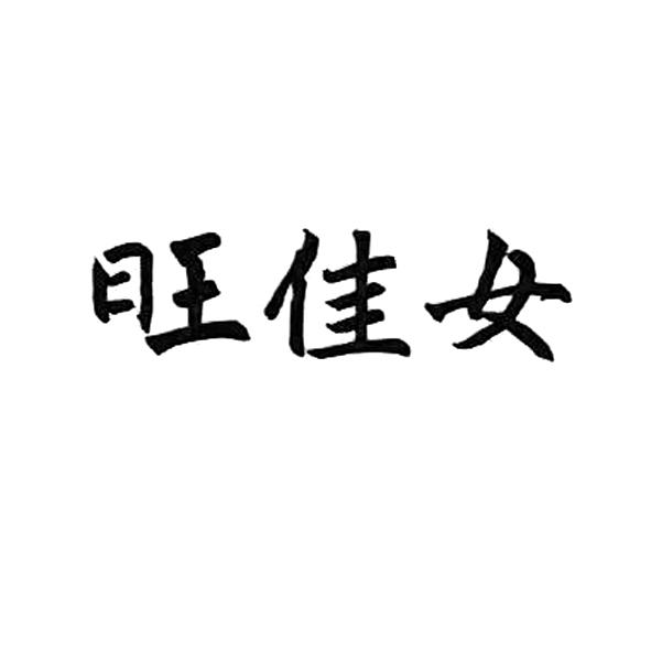 2015-04-30国际分类:第43类-餐饮住宿商标申请人:林祥超办理/代理机构