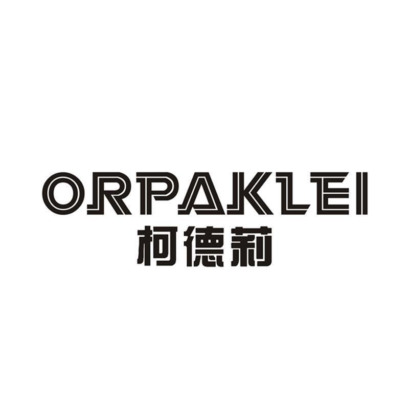 柯德莉 orpaklei