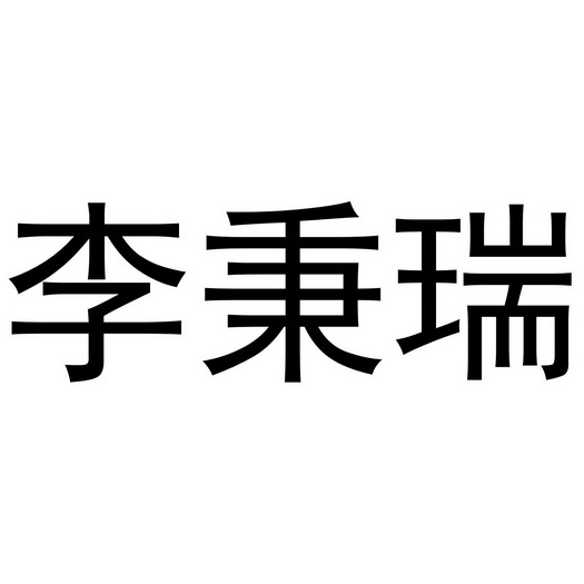 爱企查_工商信息查询_公司企业注册信息查询_国家企业