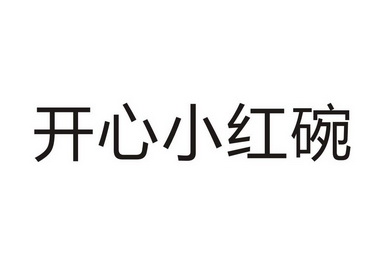 2018-07-30国际分类:第43类-餐饮住宿商标申请人:张育婷办理/代理机构